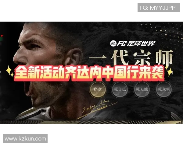 足球明星中国行精彩日程安排与活动亮点全解析 足球明星中国行精彩日程安排与活动亮点全解析