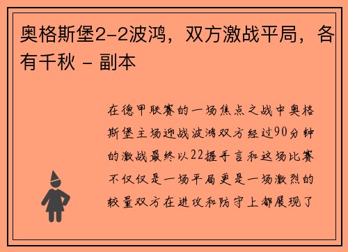 奥格斯堡2-2波鸿，双方激战平局，各有千秋 - 副本