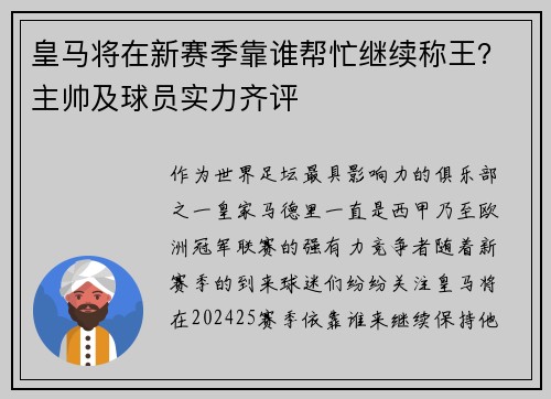 皇马将在新赛季靠谁帮忙继续称王？主帅及球员实力齐评