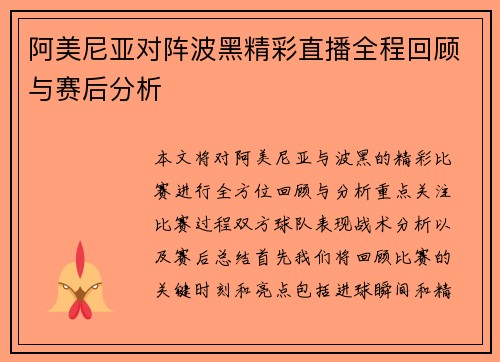阿美尼亚对阵波黑精彩直播全程回顾与赛后分析